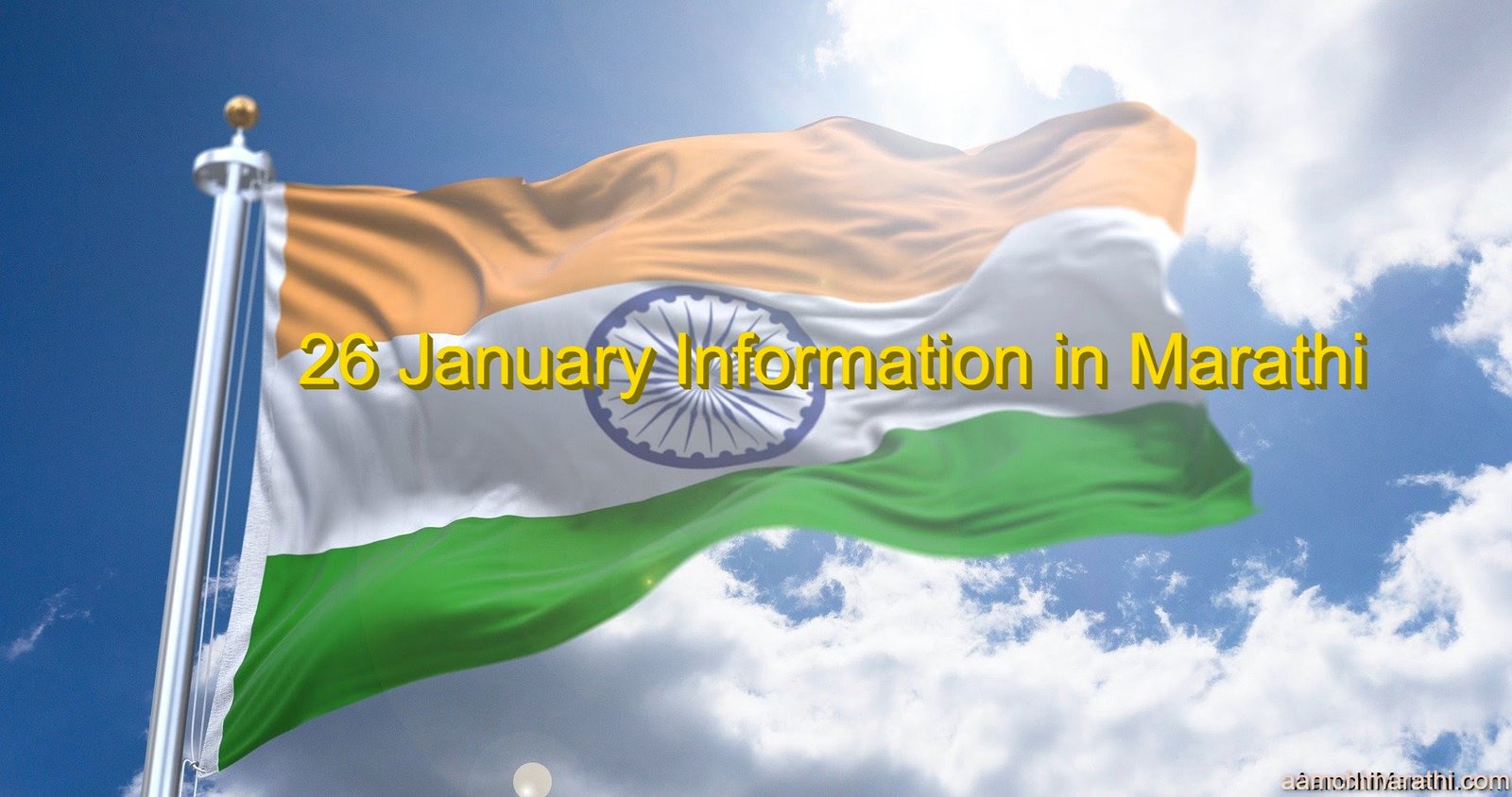 26 January Information in Marathi