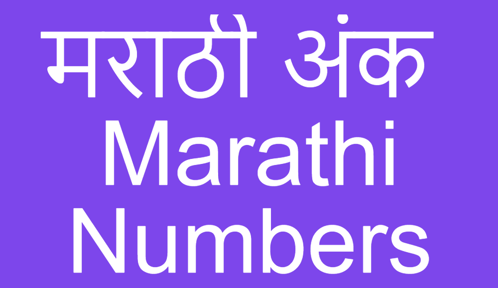 marathi numbers