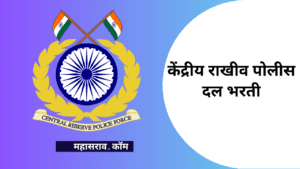 crpf recruitment