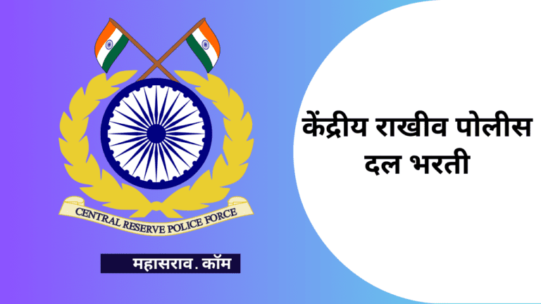 crpf recruitment