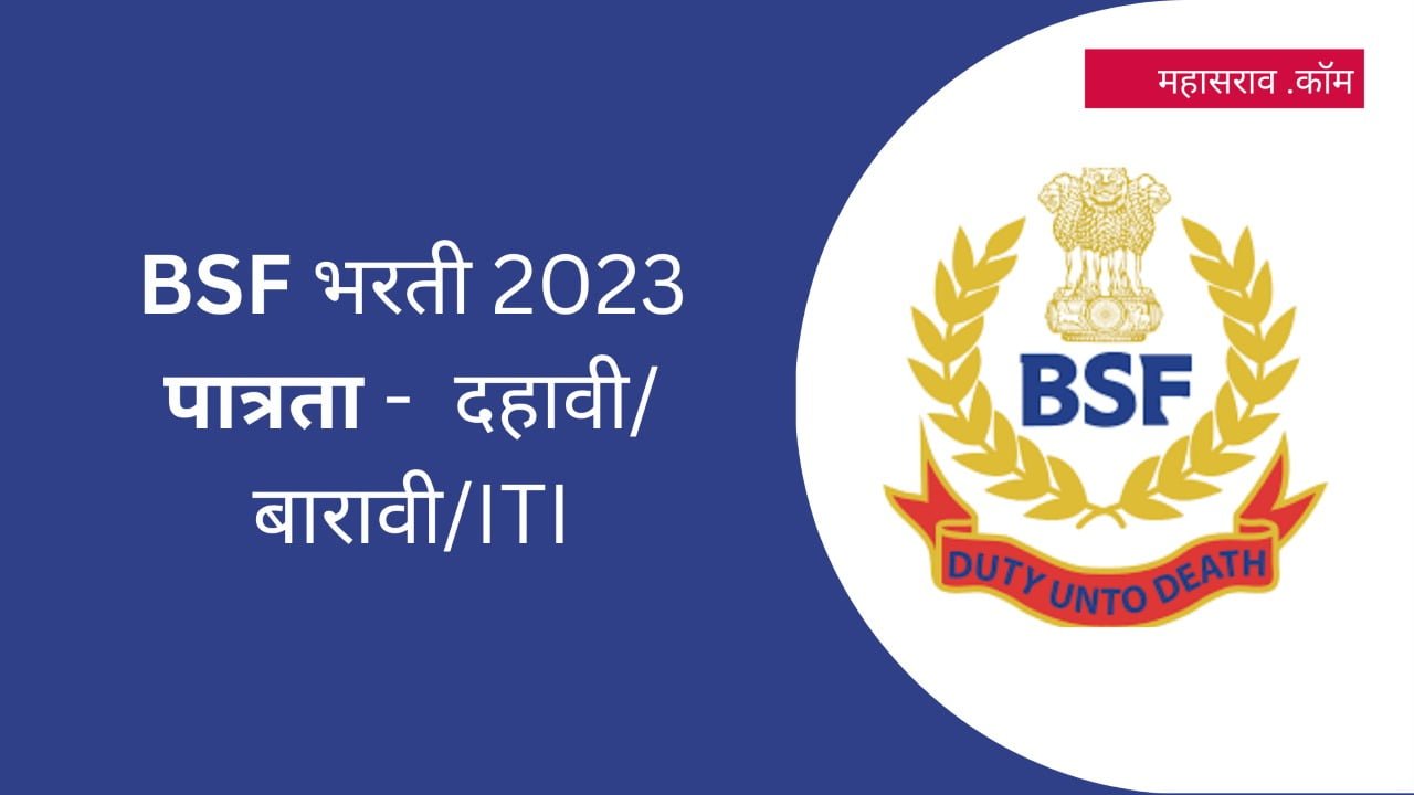 bsf bharti 2023