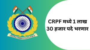 crpf bharti