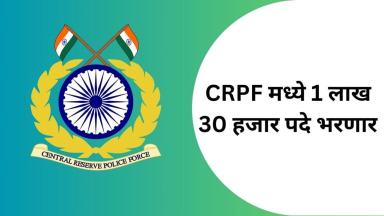 crpf bharti