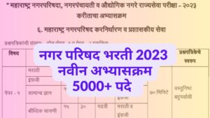 nagar parishad syllabus