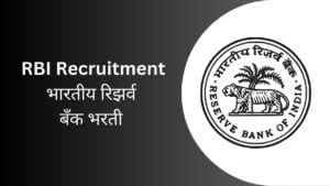 rbi recruitment