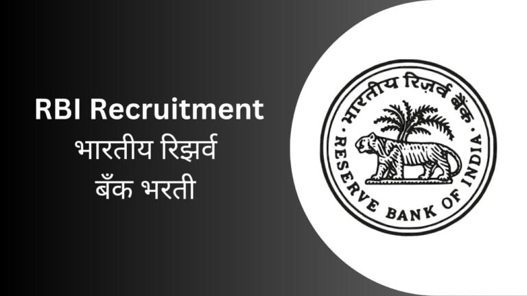 rbi recruitment