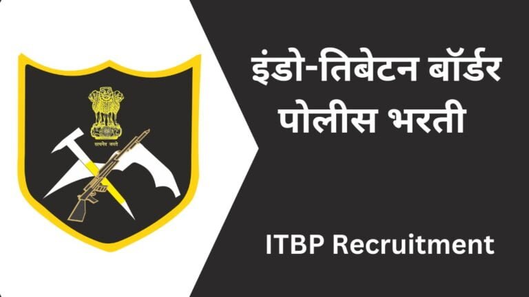 ITBP Recruitment 2023 : इंडो-तिबेटन बॉर्डर पोलीस दलात 458 कॉन्स्टेबल ड्राइवर पदांसाठी भरती