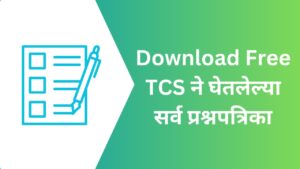 आतापर्यंत TCS ने घेतलेल्या सर्व प्रश्नपत्रिका - DVET ITI, MHADA, WRD Papers PDF