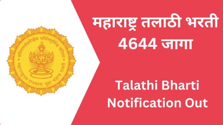 Talathi Bharti notification out