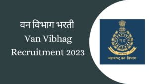 van vibhag forest guard recruitment