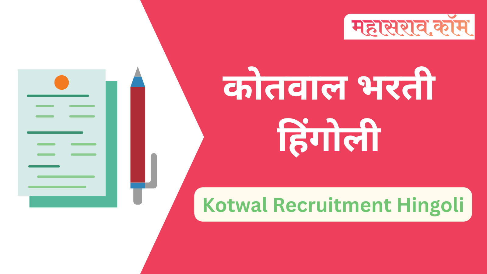 kotwal recruitment hingoli