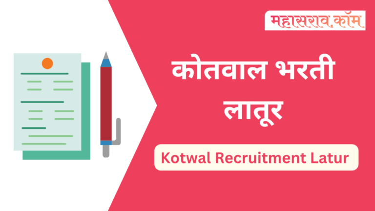 kotwal recruitment latur