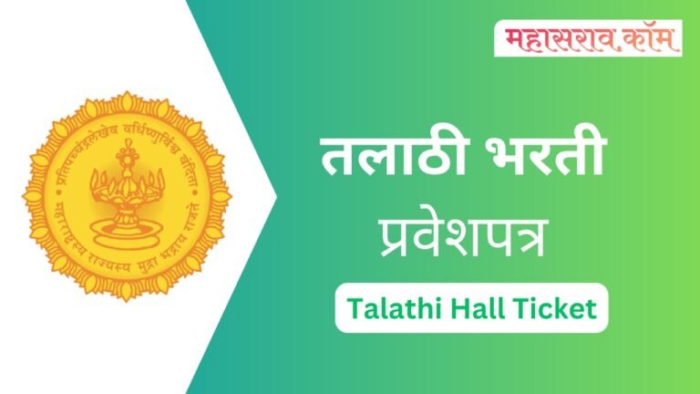 Talathi Hall Ticket