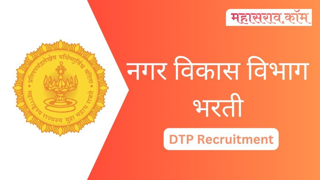 dtp recruitment
