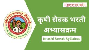 kurshi sevak syllabus