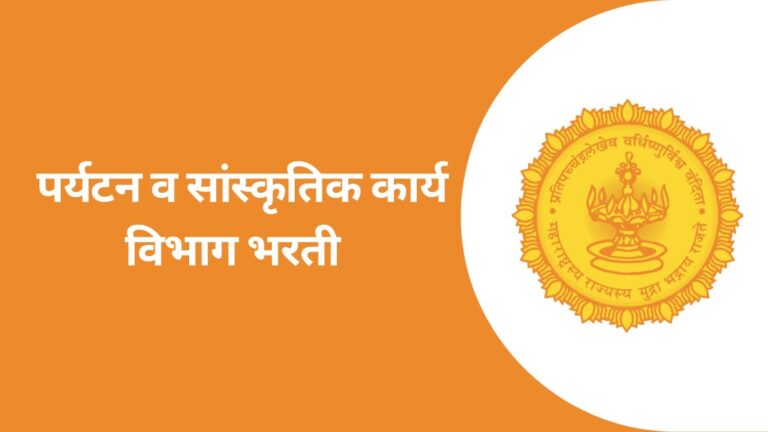 Mahasanskruti Recruitment