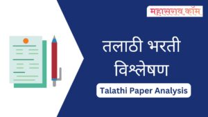 talathi bharti analysis