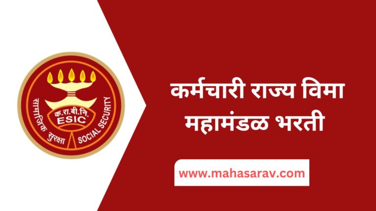 esic Maharashtra recruitment