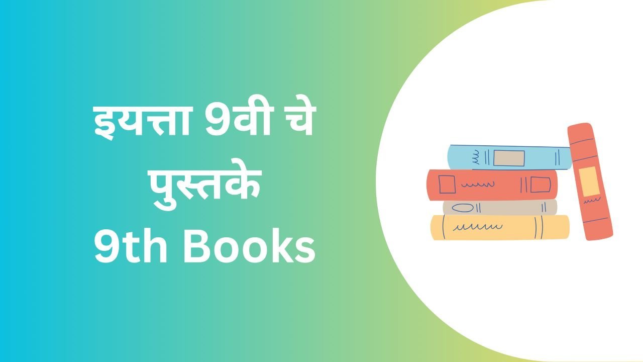 Maharashtra State Board 9th Std Books PDF [All Subjects]