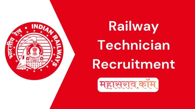 RRB Technician Recruitment 2024 - रेल्वेत 9000 पदांची भरती
