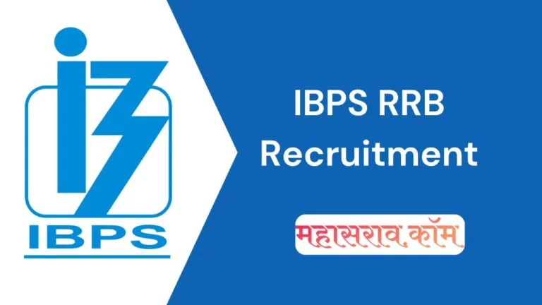 IBPS RRB Recruitment 2024 : आयबीपीएस मार्फ़त विविध बँक मध्ये 10 हजार पदांची भरती
